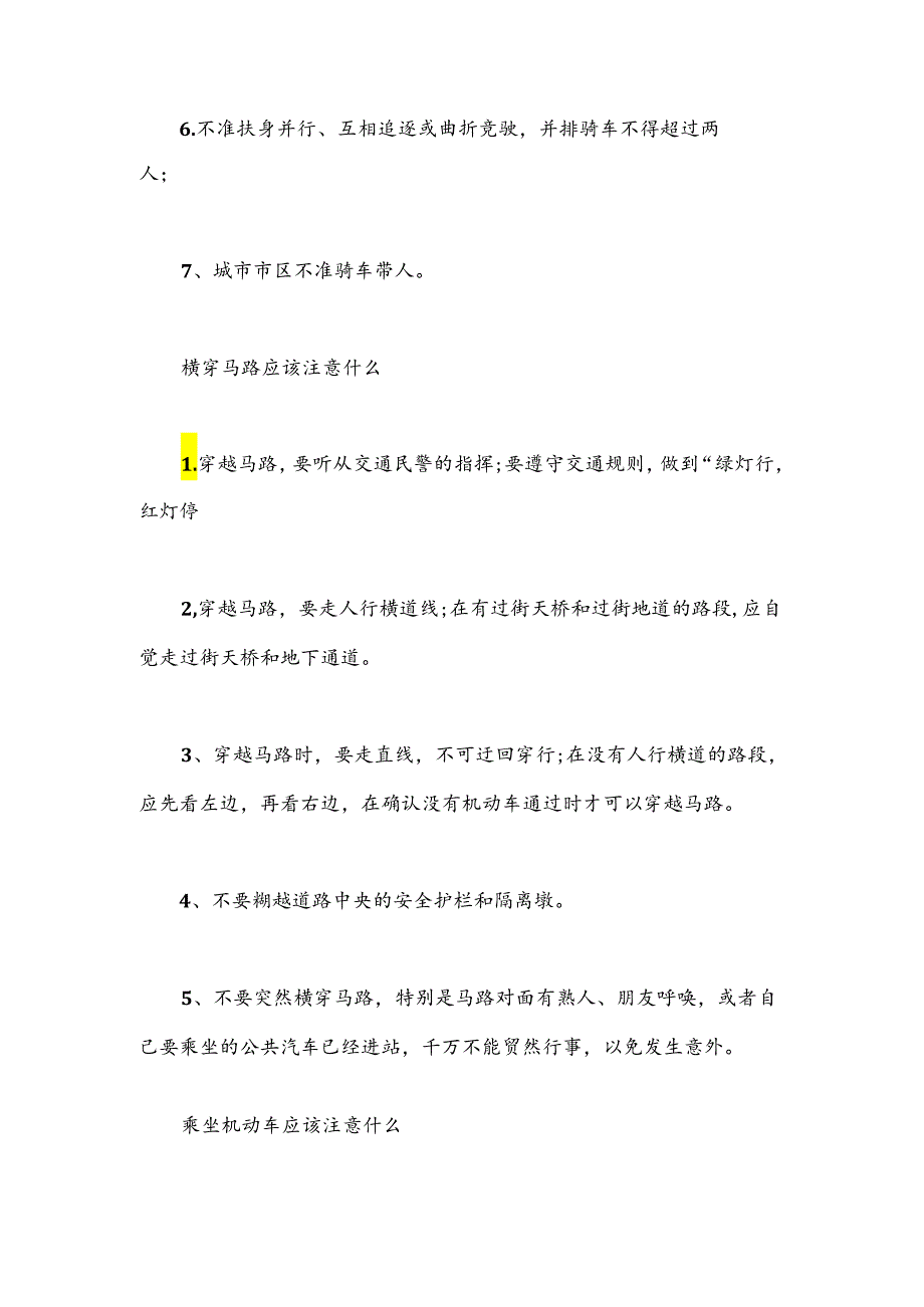 端午节假期出行安全提示端午节假期出行注意事项.docx_第3页