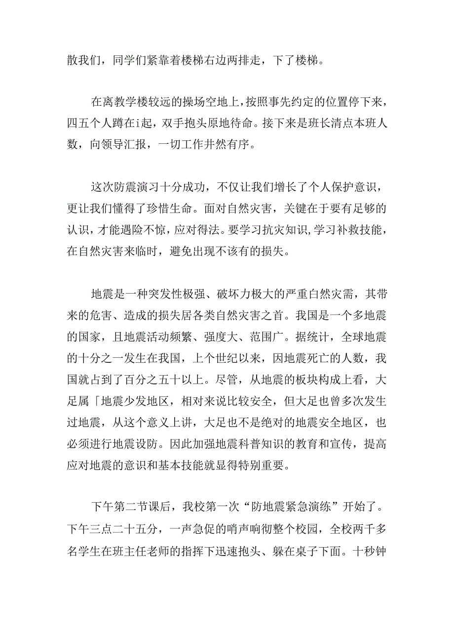 防灾减灾知识宣传心得体会.docx_第2页