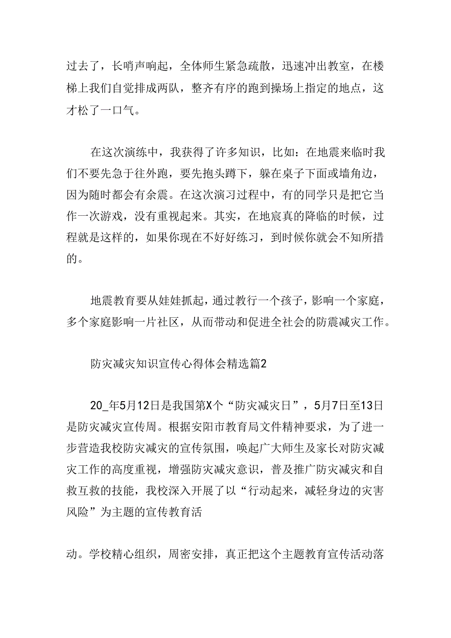防灾减灾知识宣传心得体会.docx_第3页
