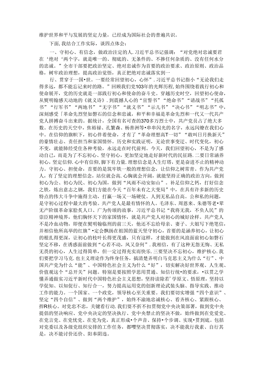 庆祝七一建党103周年大会上的专题党课(1).docx_第2页