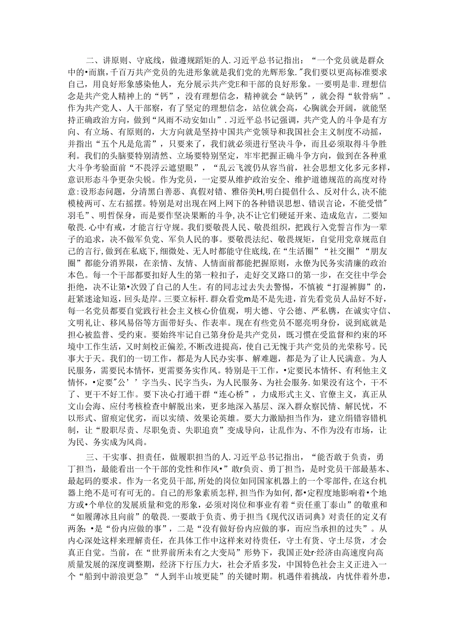 庆祝七一建党103周年大会上的专题党课(1).docx_第3页