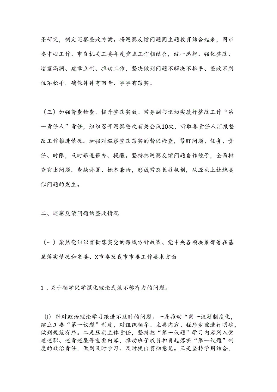 某市委市直机关工作委员会关于巡察整改进展情况的报告.docx_第2页