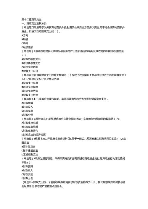 2024中级经济师经济基础第12章.docx