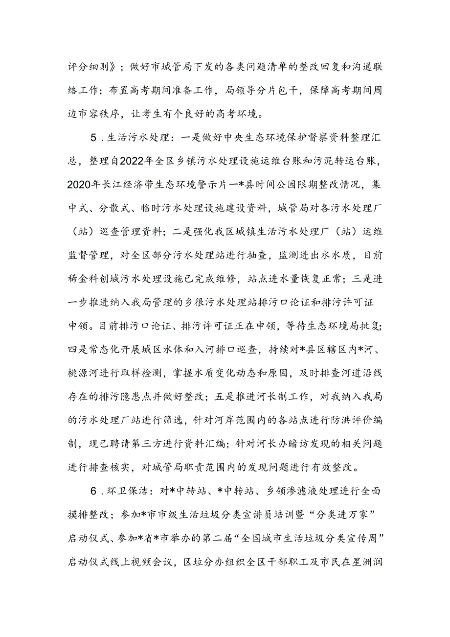 区城管局2024年上半年工作总结及下半年工作计划.docx_第3页