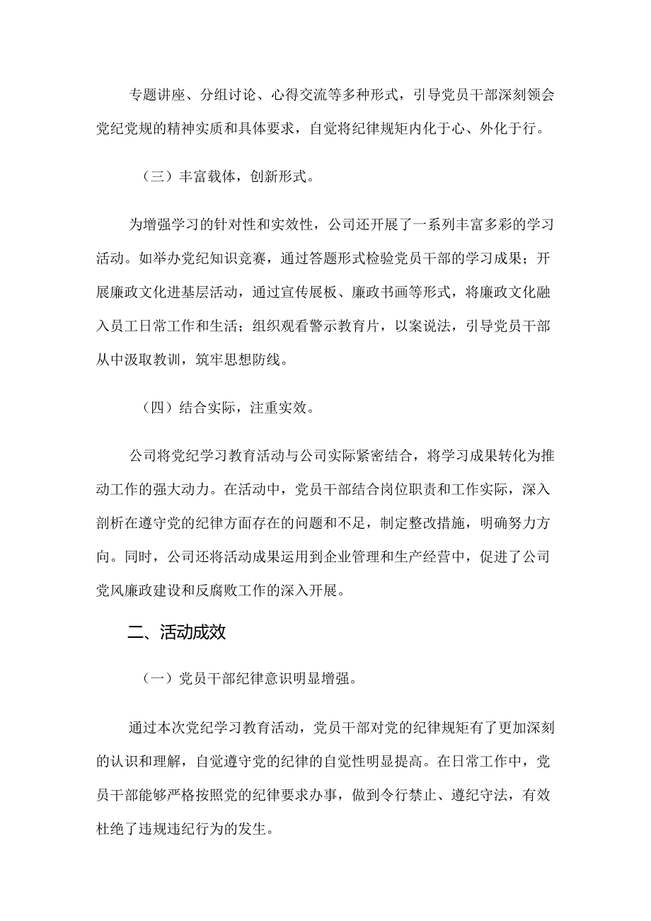共八篇关于对2024年党纪学习教育总结内附自查报告.docx_第2页