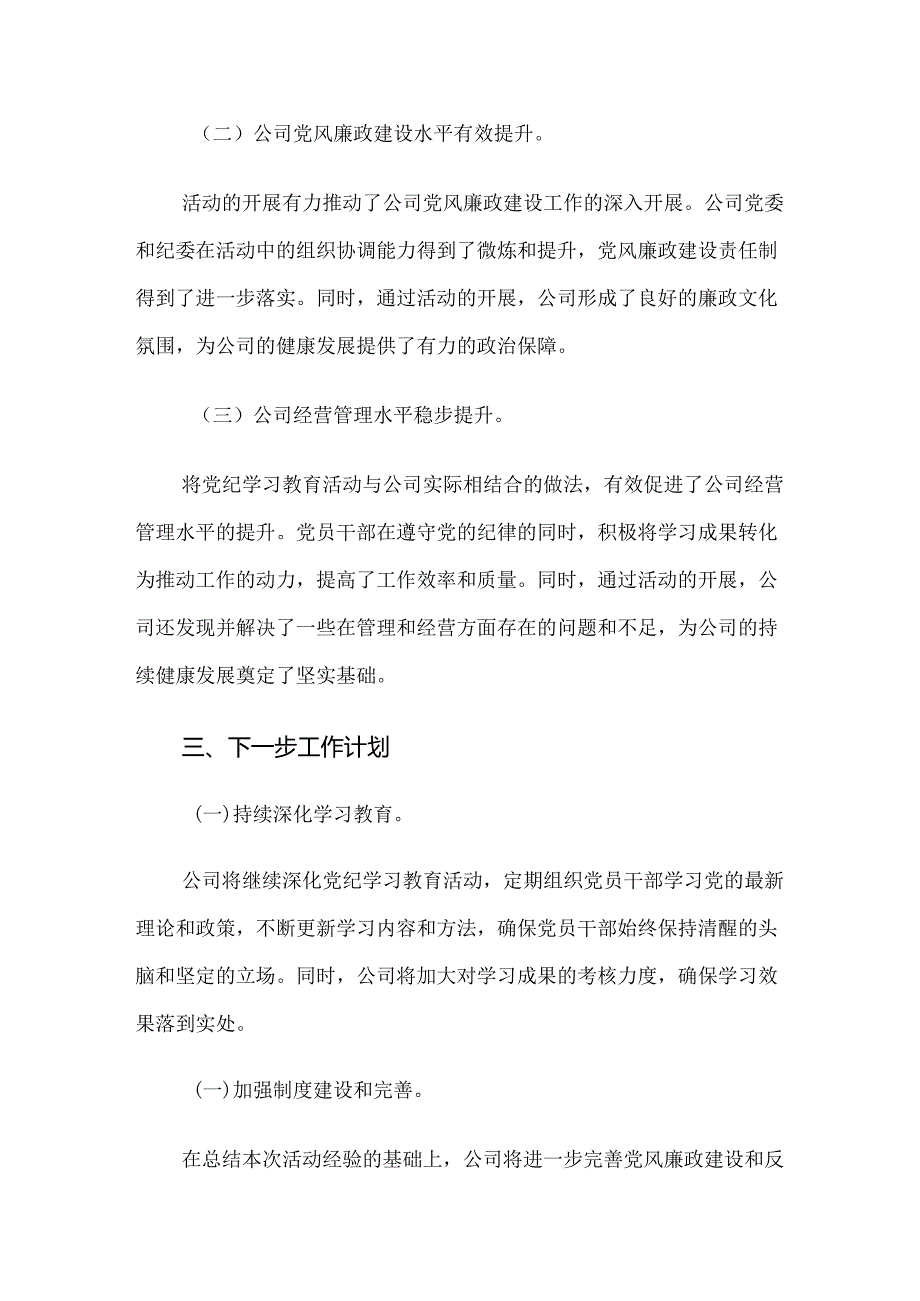 共八篇关于对2024年党纪学习教育总结内附自查报告.docx_第3页