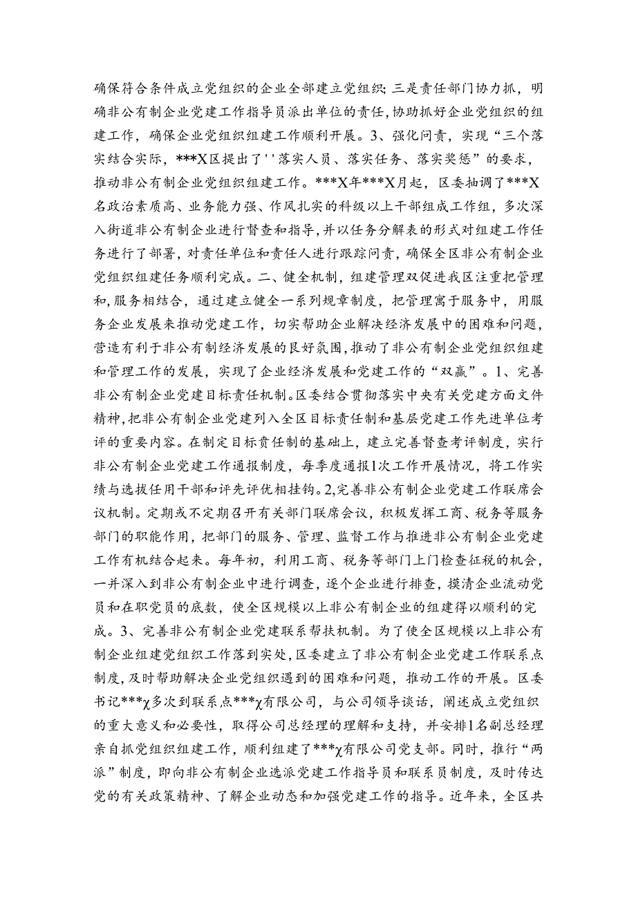 非公党建工作总结精选3篇.docx_第2页