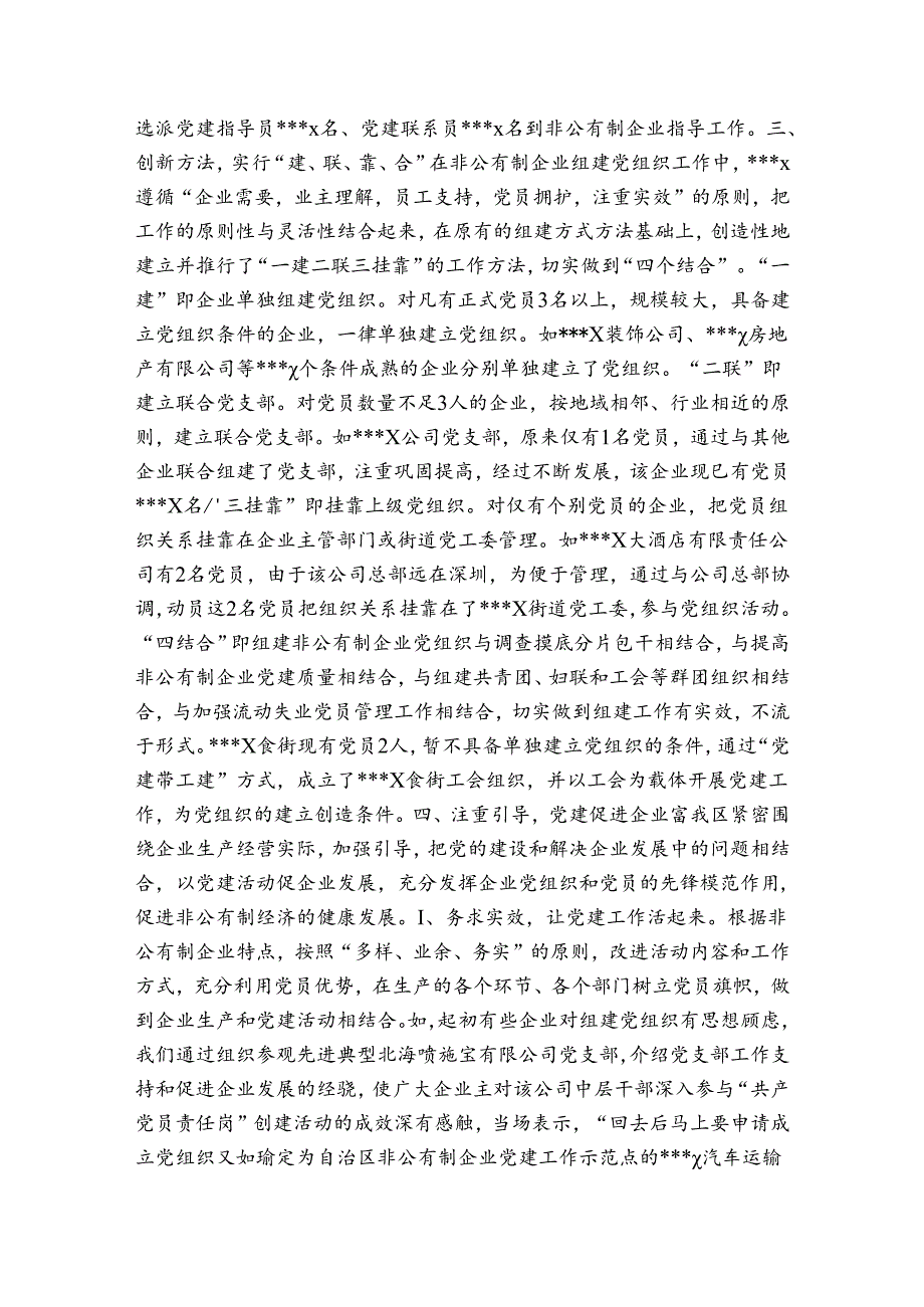非公党建工作总结精选3篇.docx_第3页