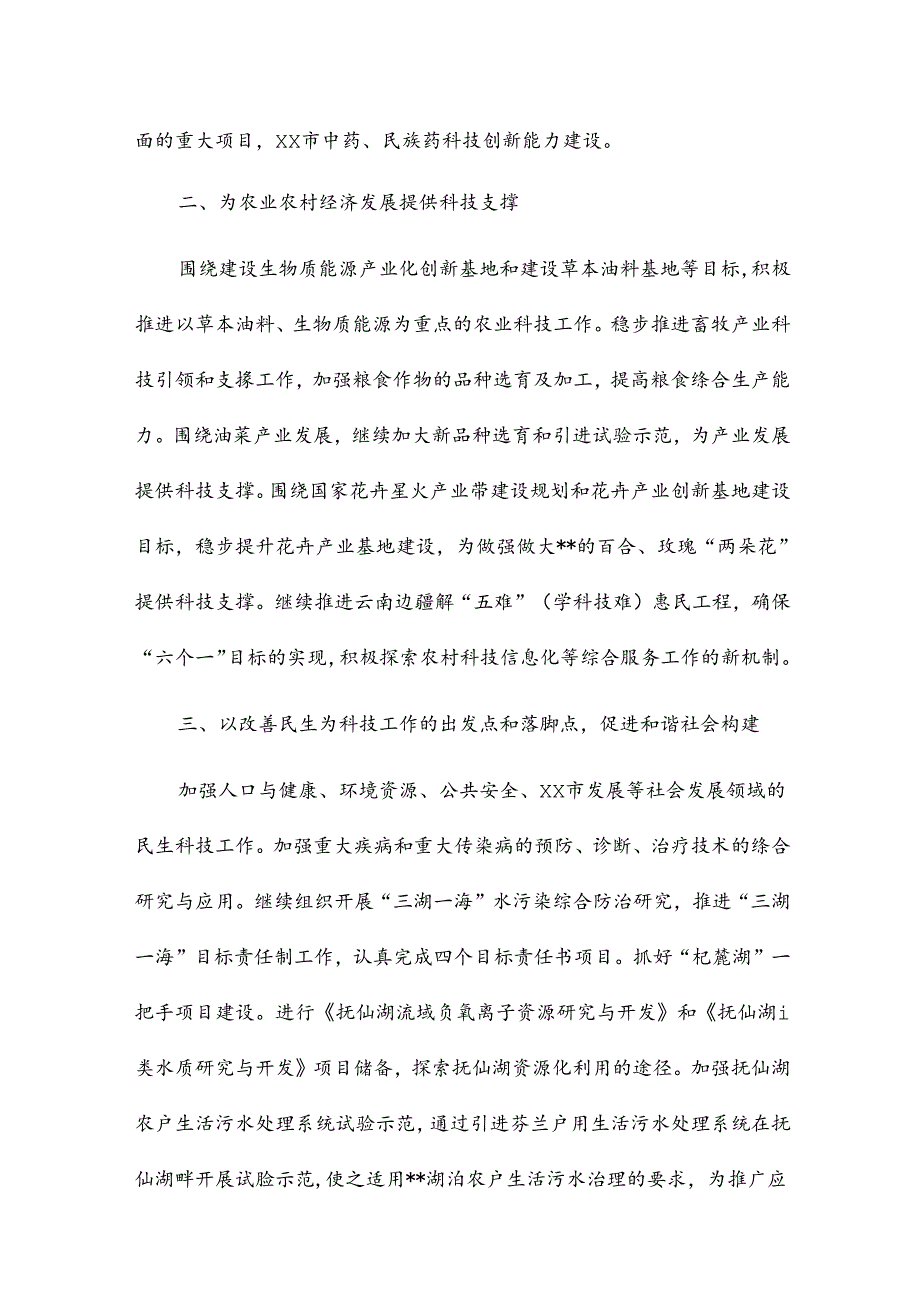 科技局工作计划7篇.docx_第2页