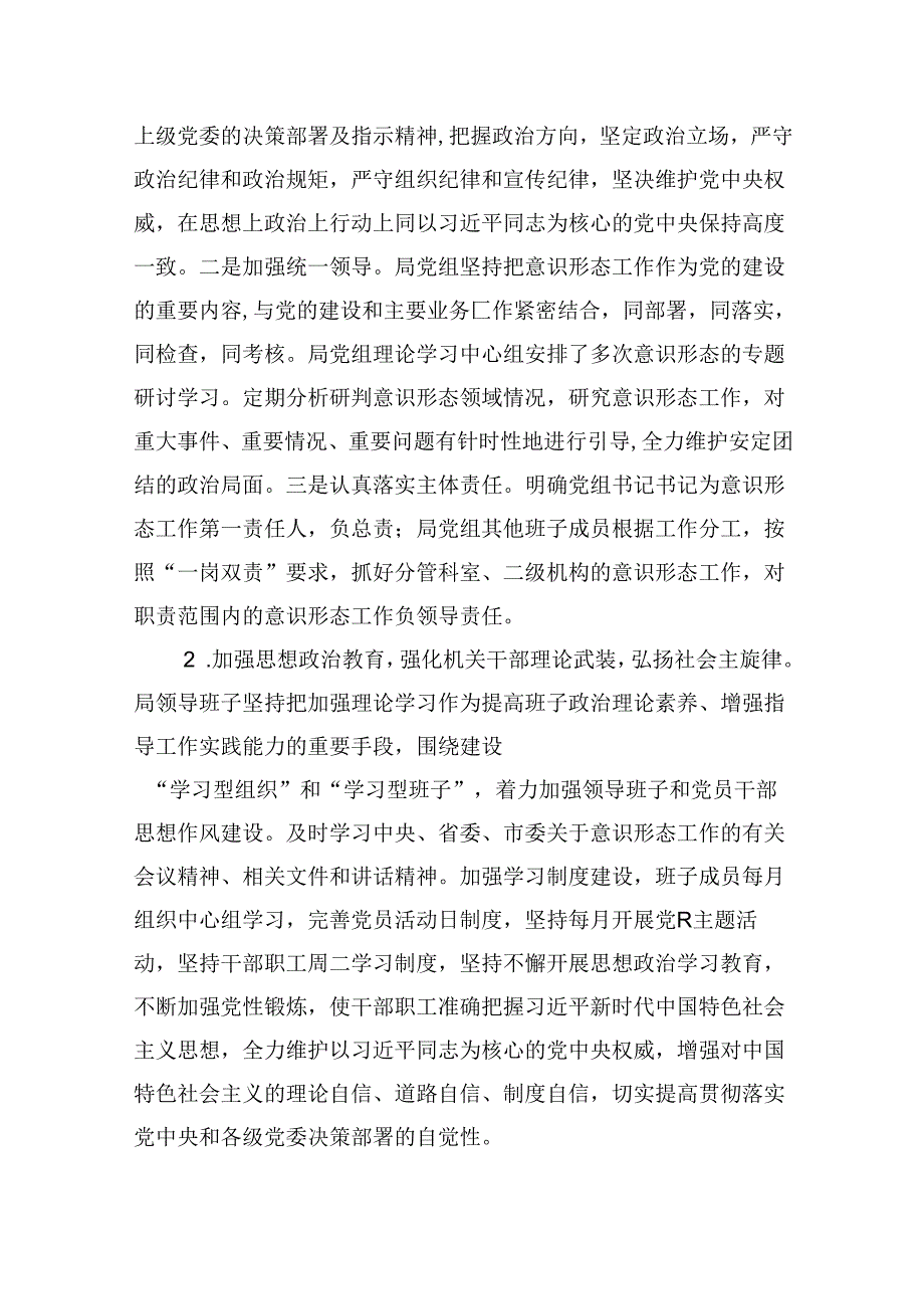 （9篇）2023意识形态总结及2024意识形态工作计划参考范文.docx_第3页