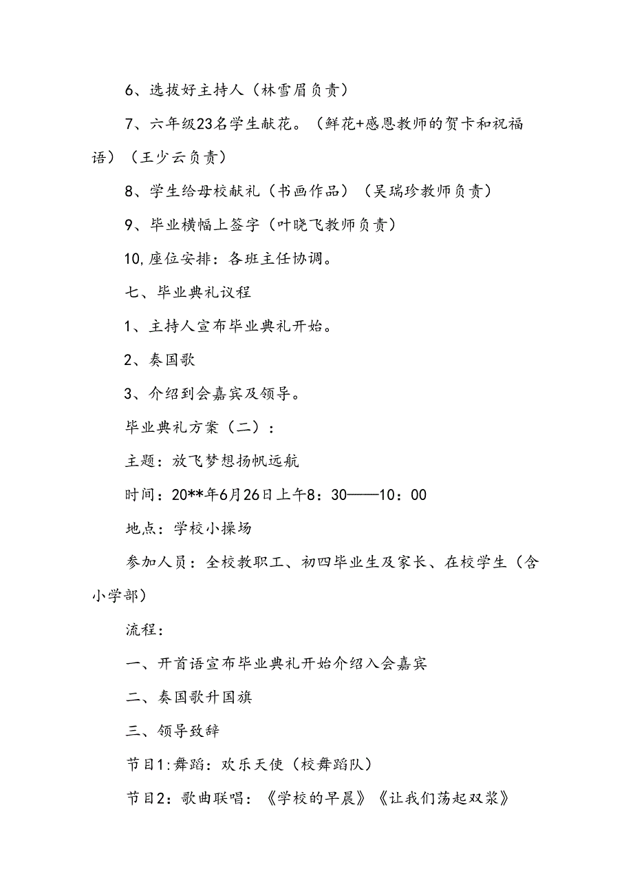 毕业典礼方案13篇.docx_第2页