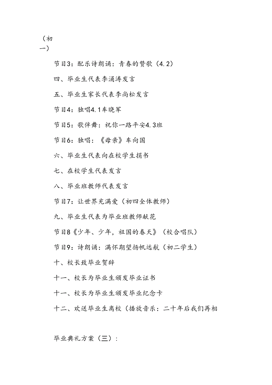 毕业典礼方案13篇.docx_第3页