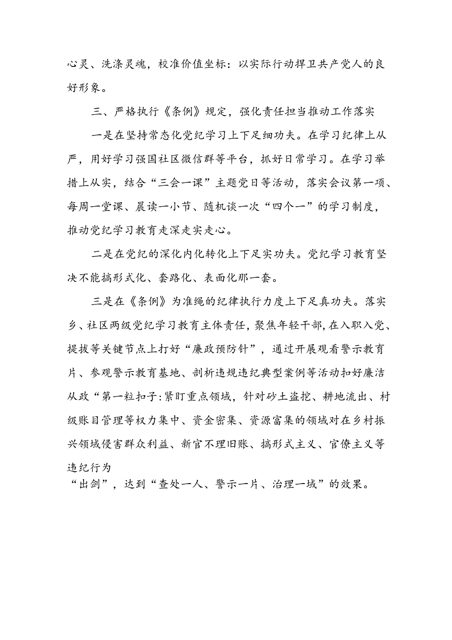 学习2024年党纪专题教育发言稿 合计9份.docx_第2页