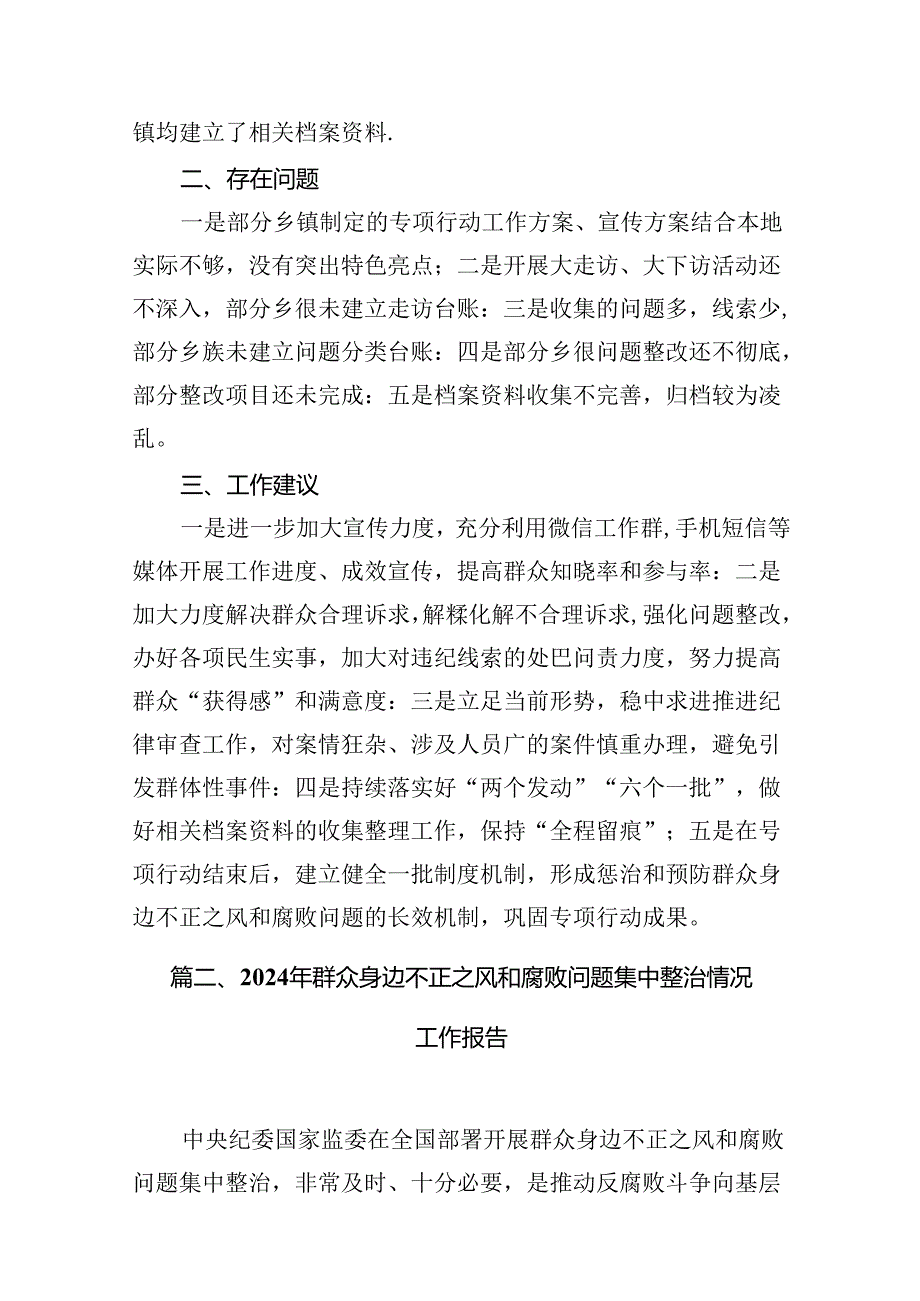 整治群众身边的不正之风和腐败问题专项行动督查情况的报告（共12篇）.docx_第3页