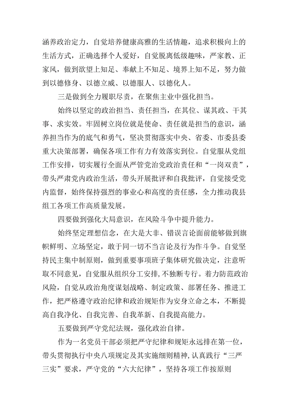 【党纪学习教育】关于“六大纪律”研讨发言材料8篇（优选）.docx_第3页