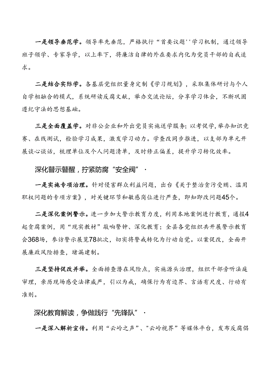 共7篇关于学习2024年党纪学习教育阶段总结汇报含工作经验做法.docx_第2页