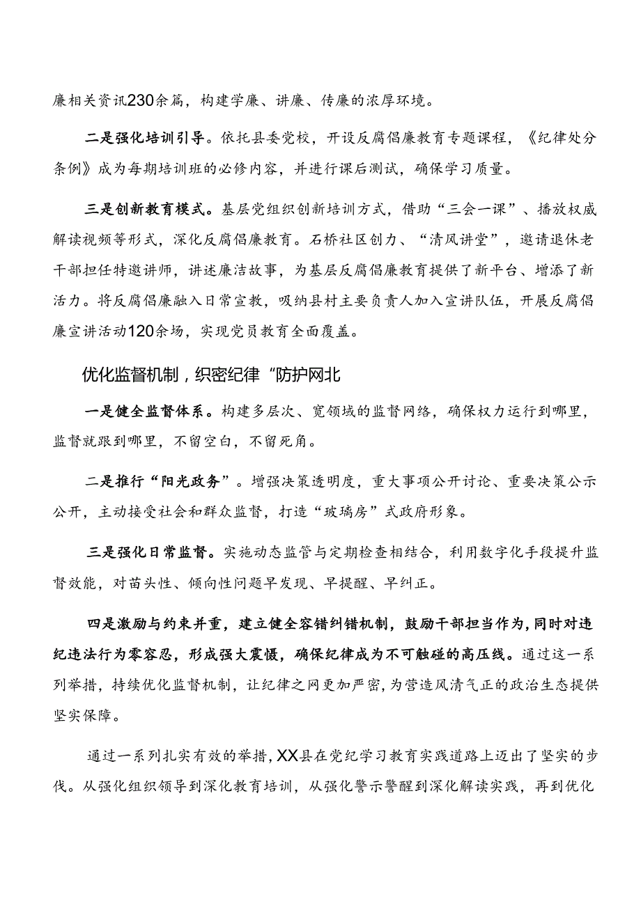 共7篇关于学习2024年党纪学习教育阶段总结汇报含工作经验做法.docx_第3页