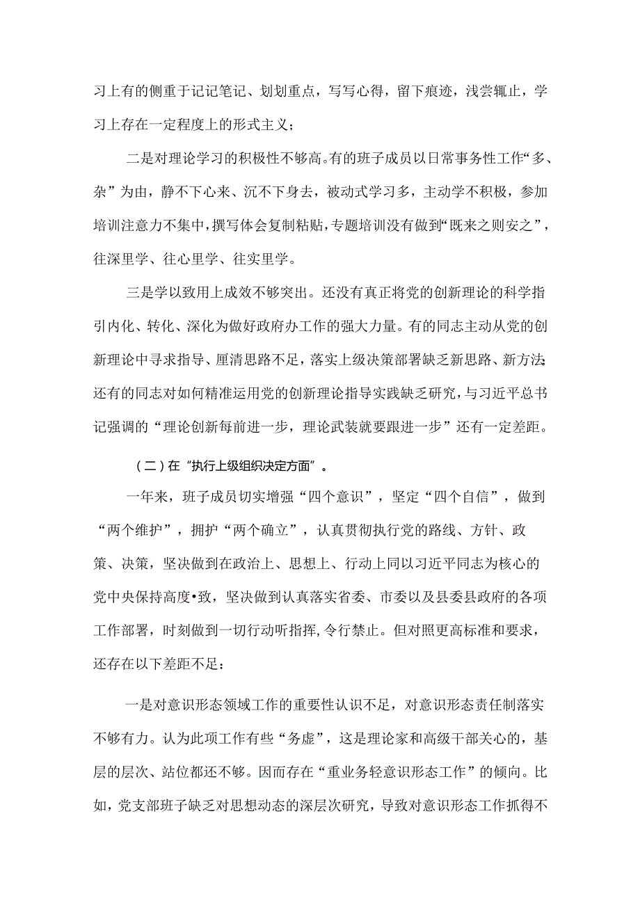 2023专题组织生活会六个方面对照检查发言材料材料（组织开展主题教育、执行上级组织决定、严格组织生活、党员教育管理监督、联系服务群.docx_第2页