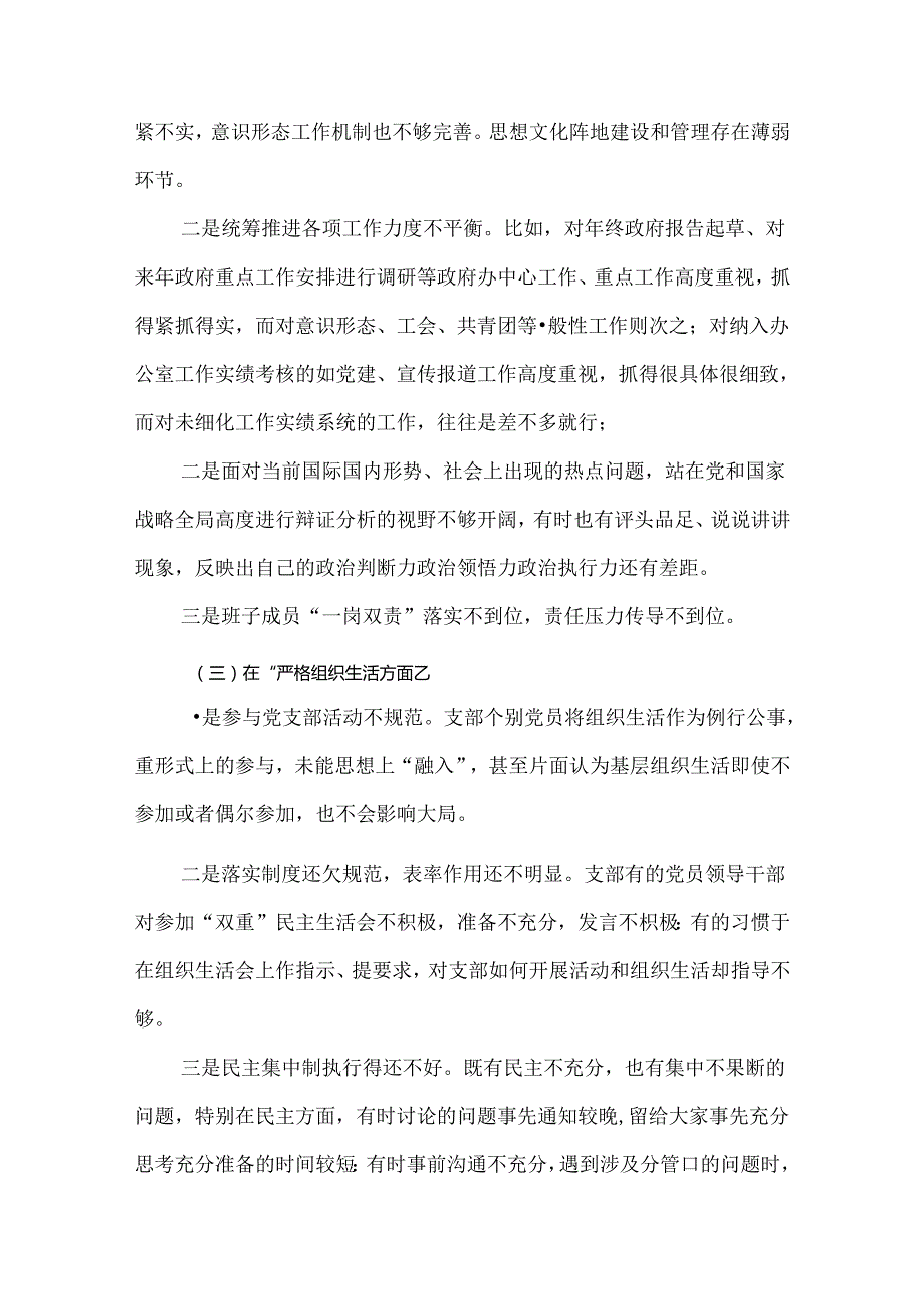 2023专题组织生活会六个方面对照检查发言材料材料（组织开展主题教育、执行上级组织决定、严格组织生活、党员教育管理监督、联系服务群.docx_第3页