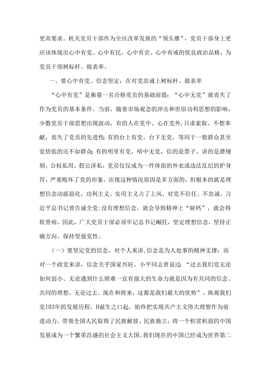2024年下半年党风廉政专题党课学习讲稿【3篇范文】供借鉴.docx_第2页