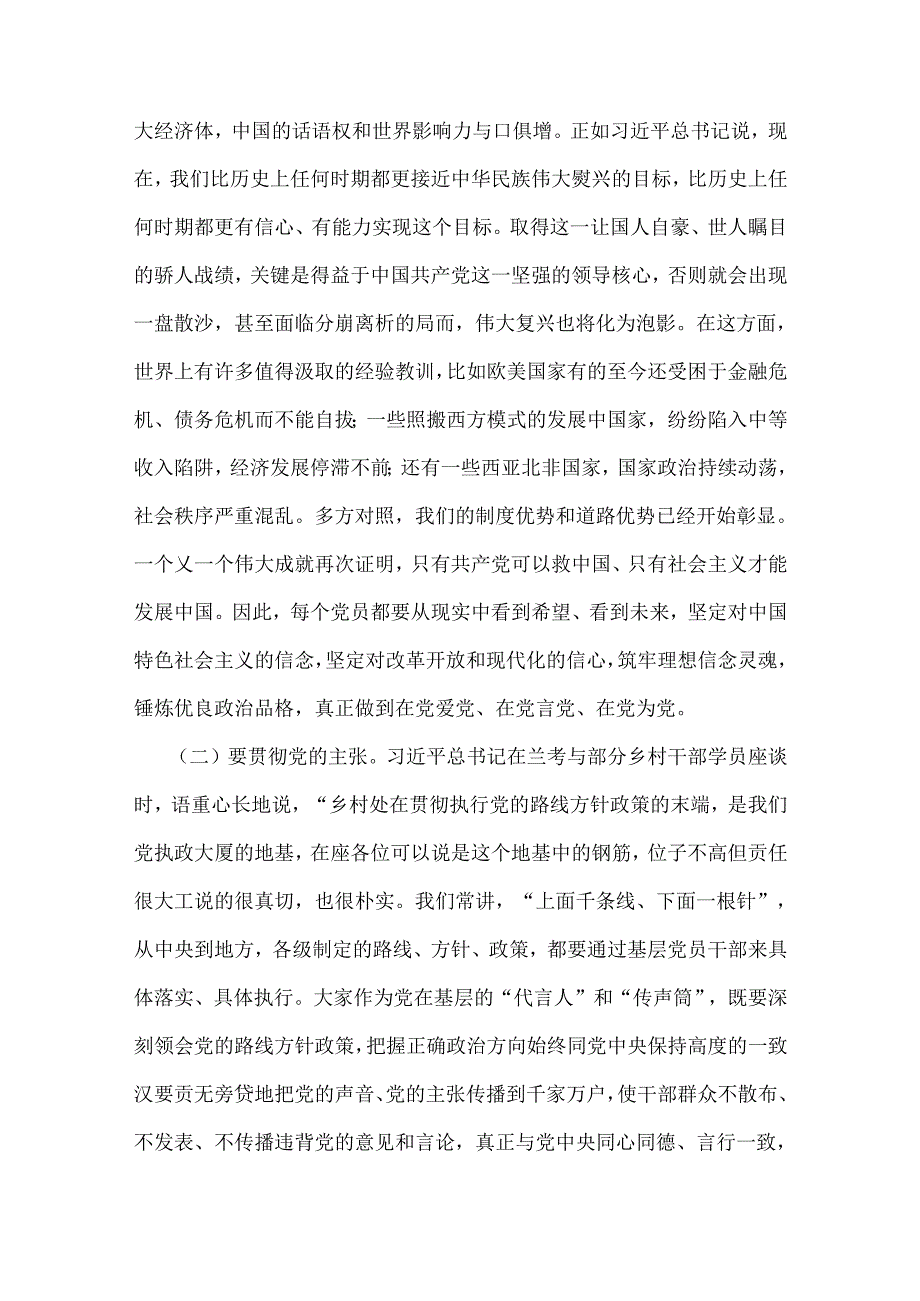 2024年下半年党风廉政专题党课学习讲稿【3篇范文】供借鉴.docx_第3页