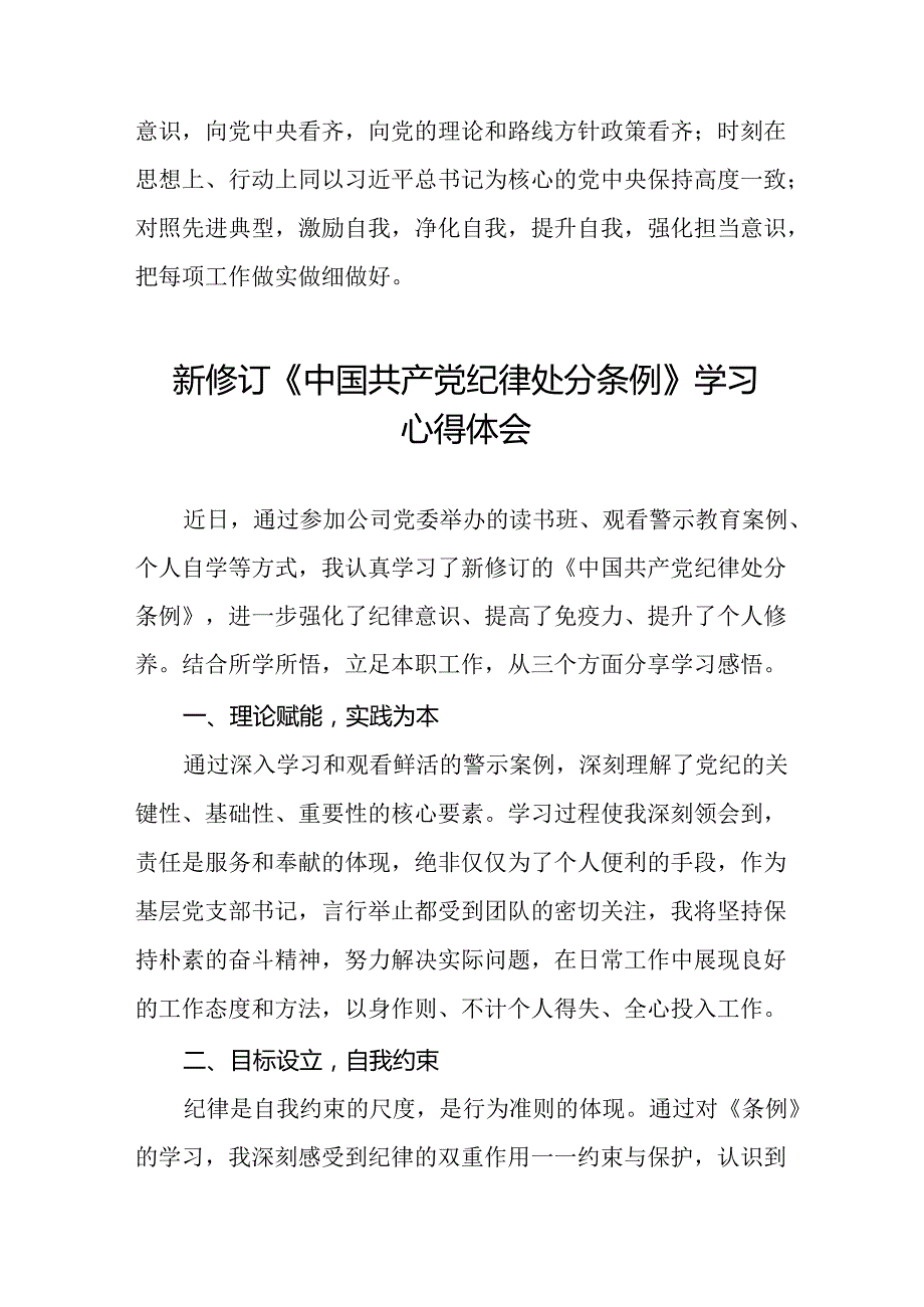 2024新修订中国共产党纪律处分条例心得体会发言稿二十二篇.docx_第3页