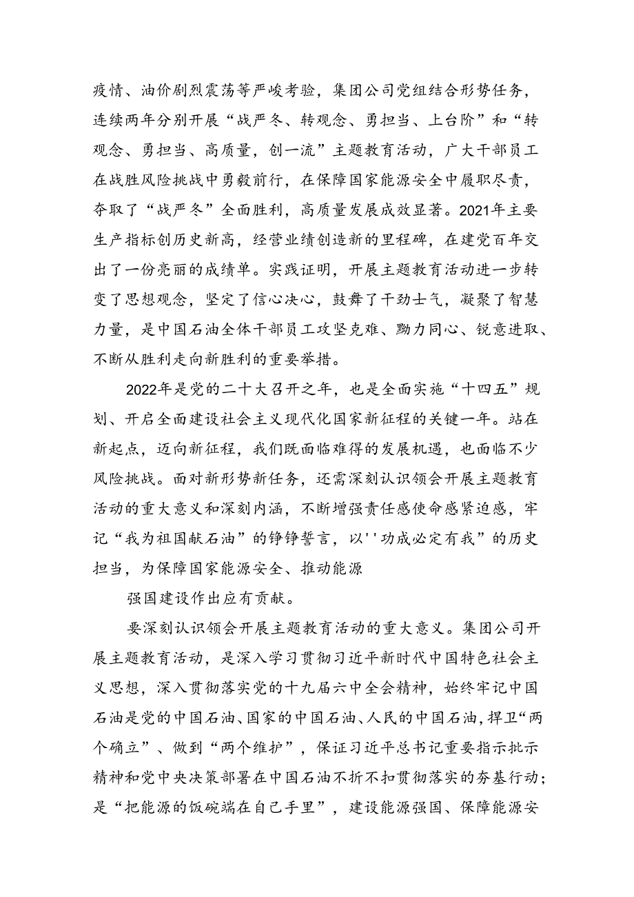 （11篇）“转观念、勇担当、强管理、创一流”专题教育活动心得体会范文.docx_第3页