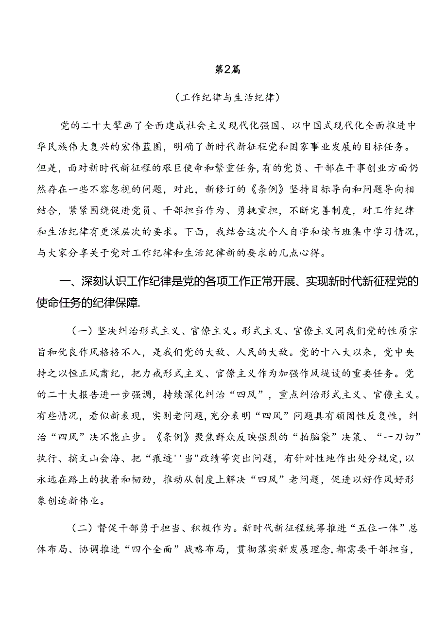 2024专题学习廉洁纪律工作纪律等“六项纪律”研讨交流材料.docx_第3页