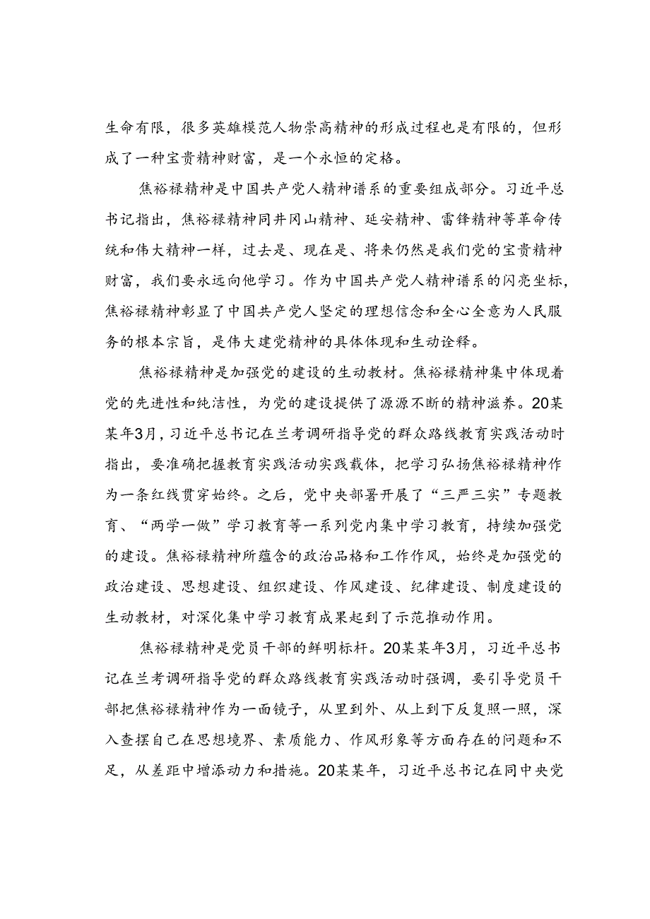 党课讲稿：学习弘扬焦裕禄精神为推进党和人民事业发展注入强劲精神动力.docx_第3页