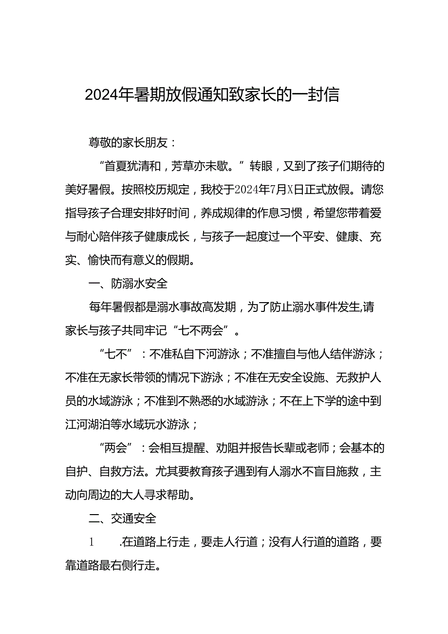 镇小学2024年暑假致家长的一封信5篇.docx_第1页