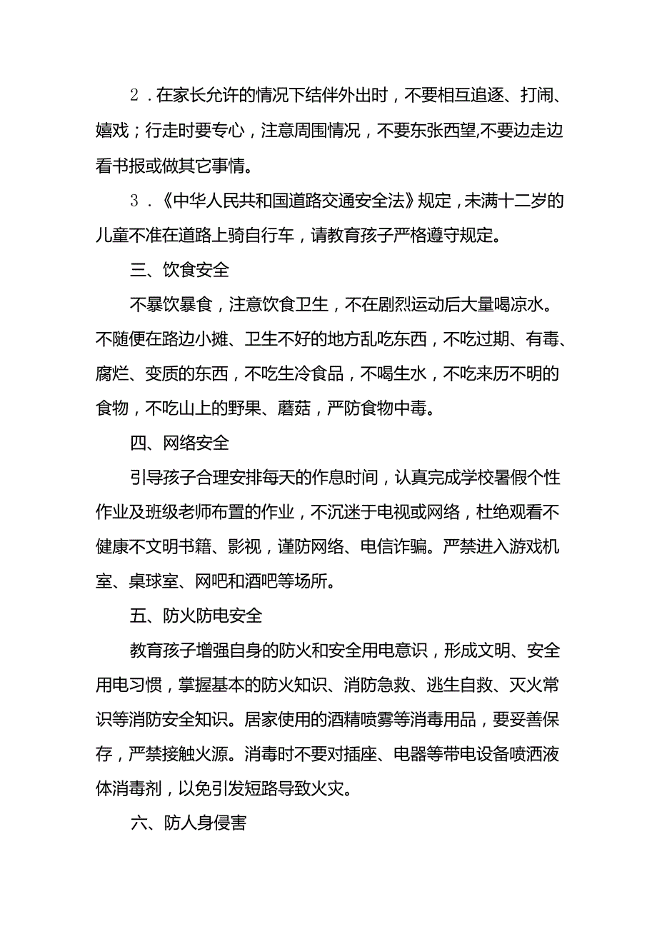 镇小学2024年暑假致家长的一封信5篇.docx_第2页