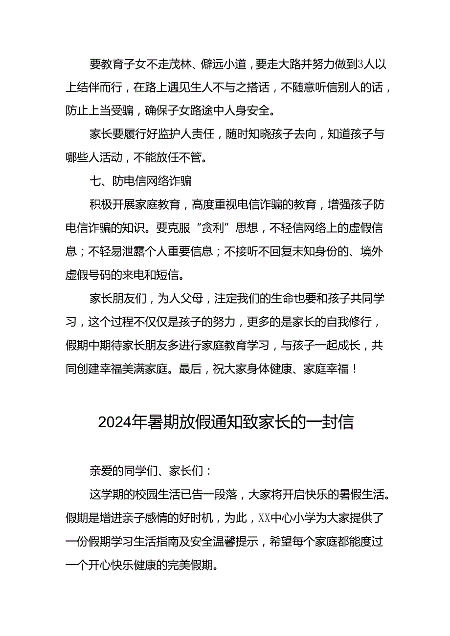 镇小学2024年暑假致家长的一封信5篇.docx_第3页