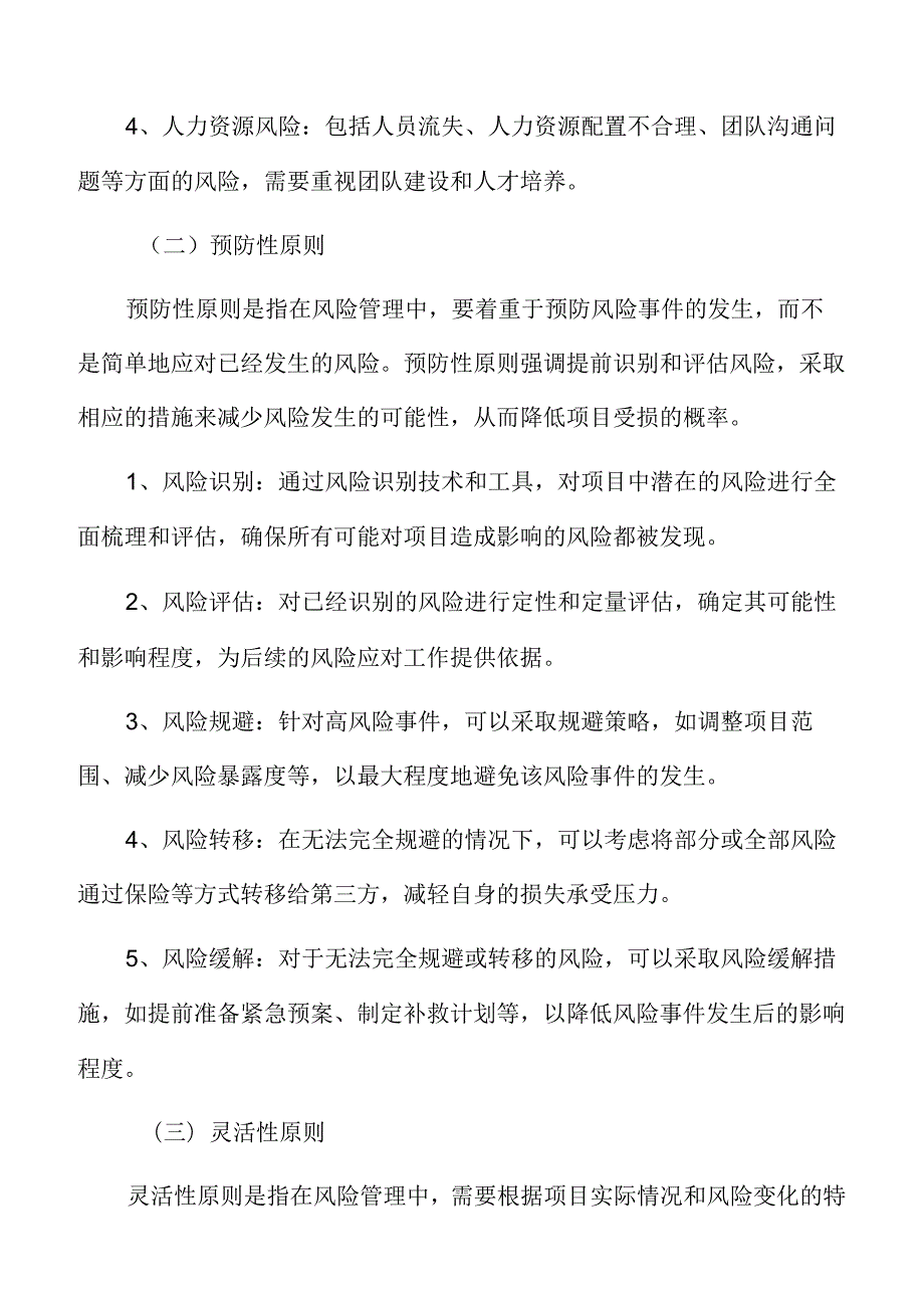 智能制造基地项目风险管理分析报告.docx_第3页