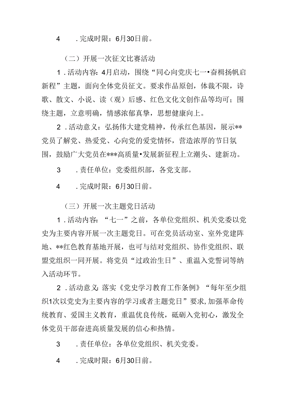 党委党总支2024年迎七一活动方案8篇（精选版）.docx_第3页