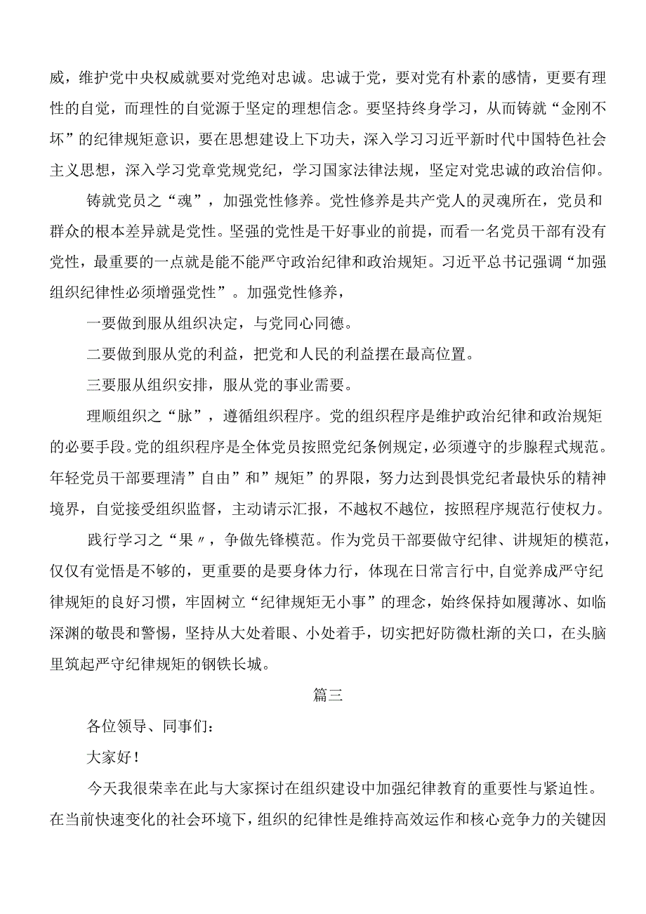 严守“六大纪律” 争当讲纪律、守规矩的表率的交流发言材料、党课讲稿（七篇）.docx_第3页
