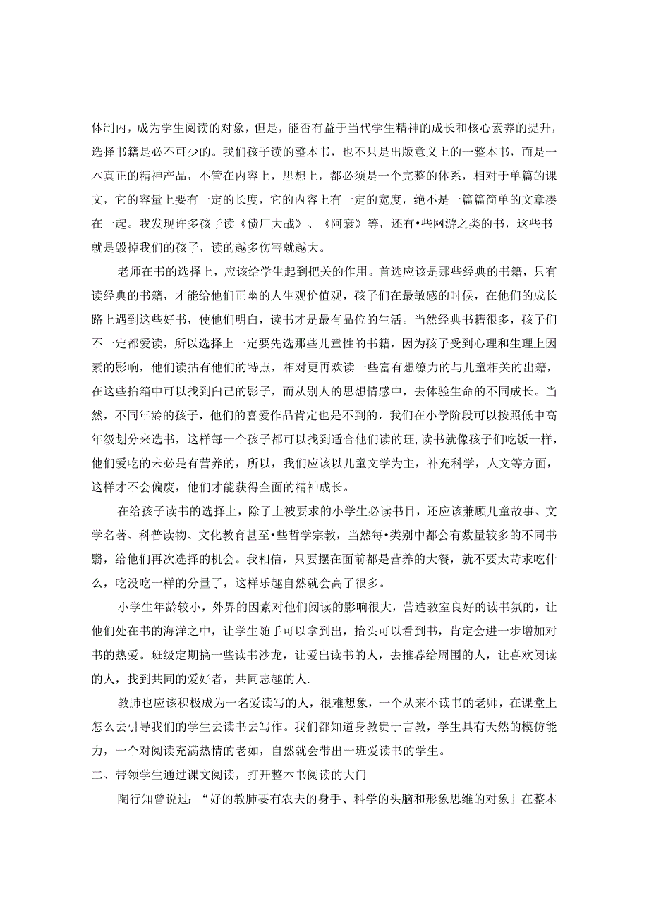 “浅谈整本书阅读的方法和策略 论文.docx_第2页
