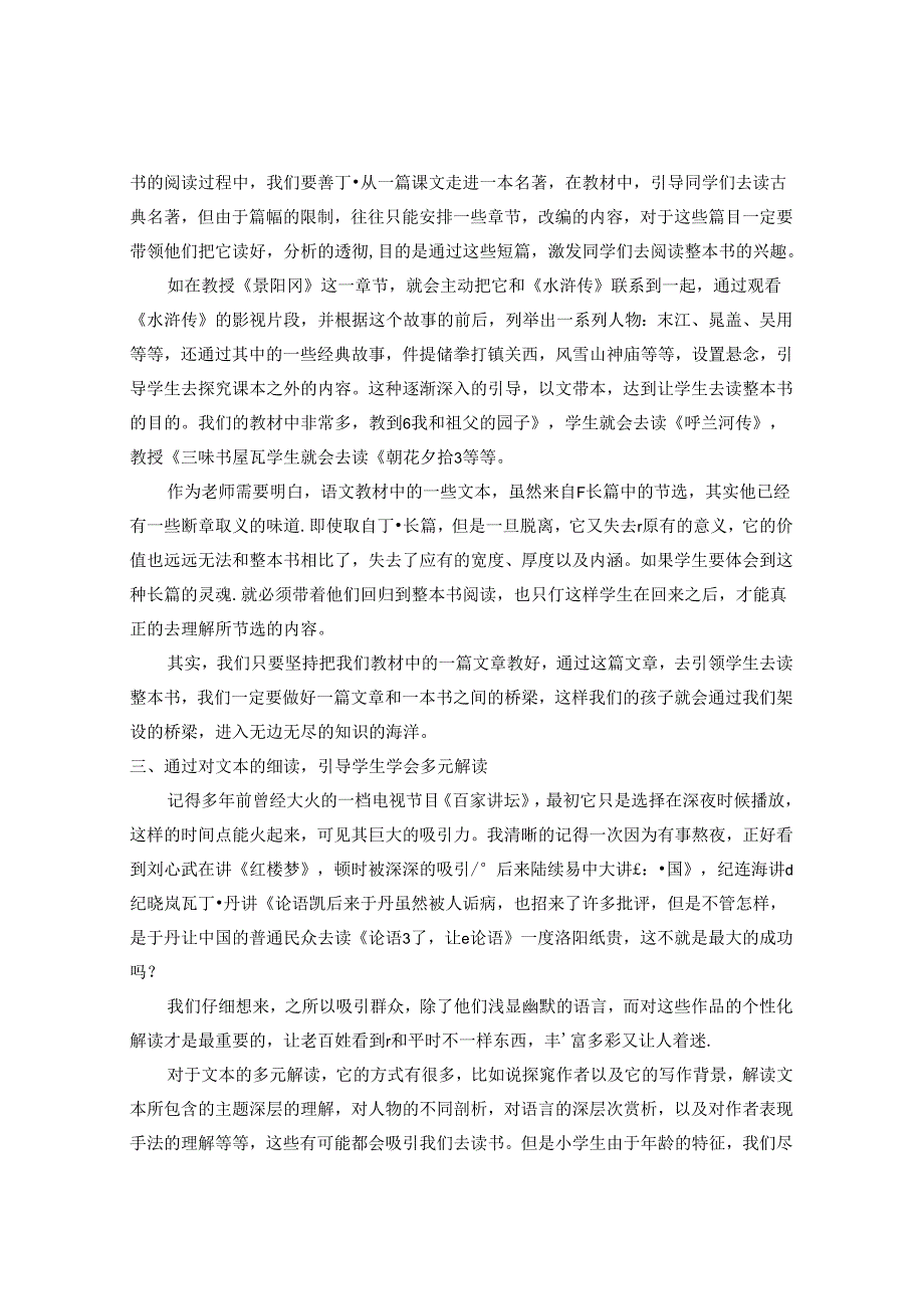 “浅谈整本书阅读的方法和策略 论文.docx_第3页