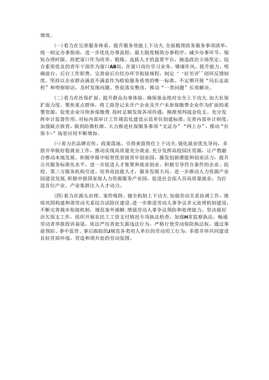 人社局2024年上半年工作总结及下半年工作安排.docx_第3页