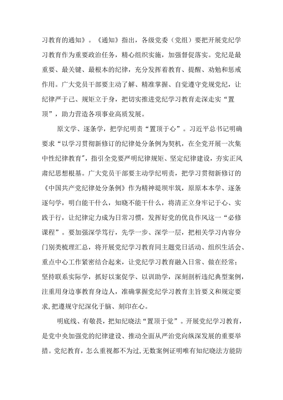 16篇2024年党纪学习教育心得体会.docx_第2页