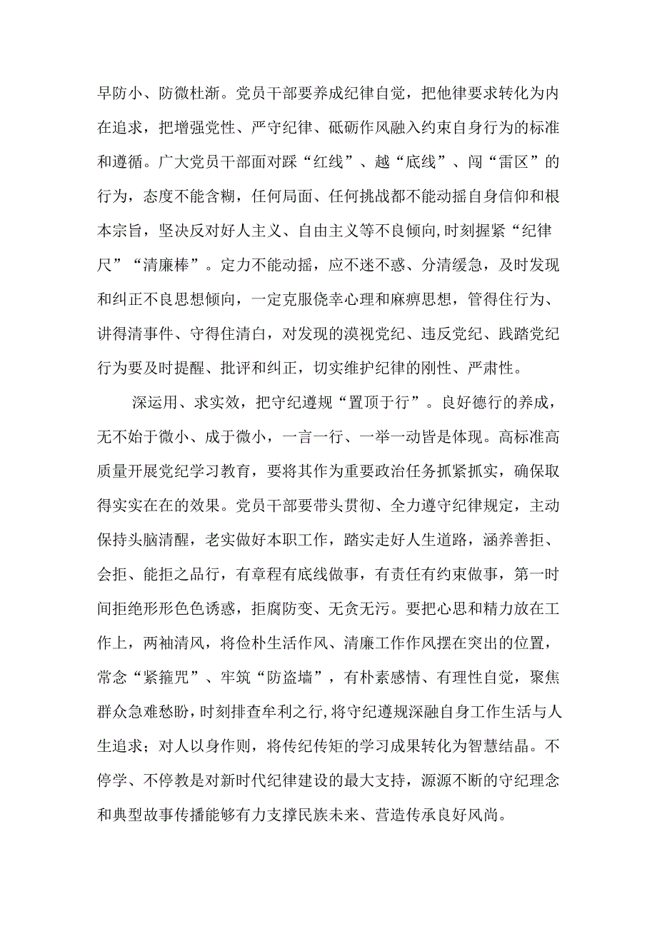 16篇2024年党纪学习教育心得体会.docx_第3页