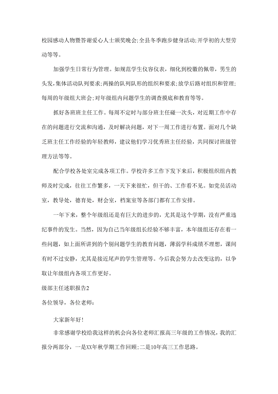 级部主任述职报告范文四篇.docx_第2页
