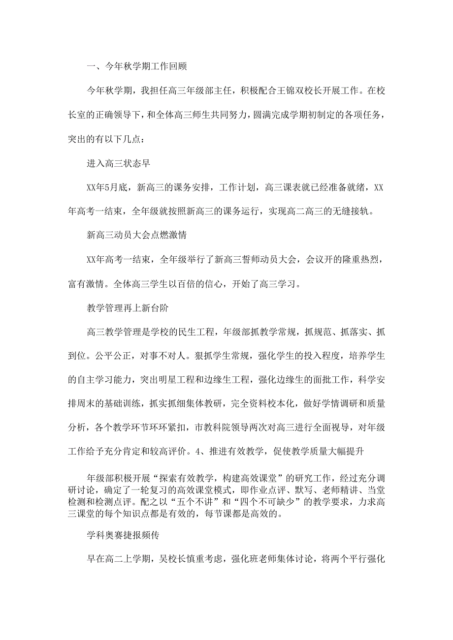 级部主任述职报告范文四篇.docx_第3页