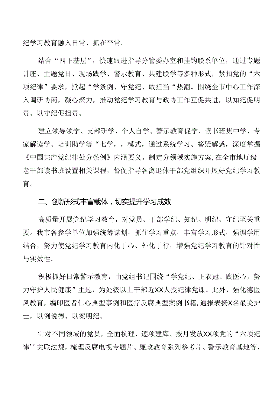 7篇汇编2024党纪学习教育阶段性工作简报附成效亮点.docx_第2页