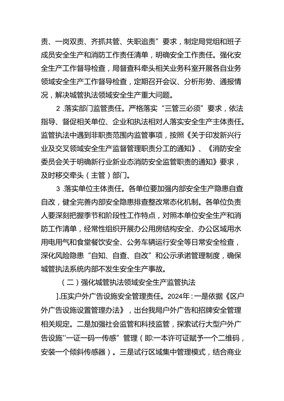 城市管理局安全生产治本攻坚三年行动方案（20242026年）（共13篇）.docx_第3页