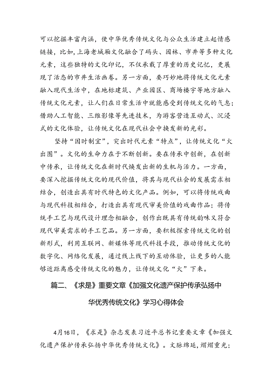 （9篇）领会饯行《加强文化遗产保护传承弘扬中华优秀传统文化》心得体会（最新版）.docx_第3页