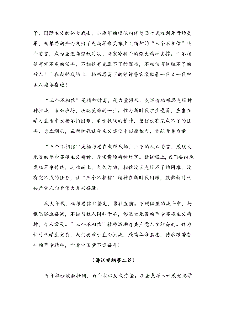 2024年关于开展学习“三个不相信”英雄宣言专题研讨发言（七篇）.docx_第2页