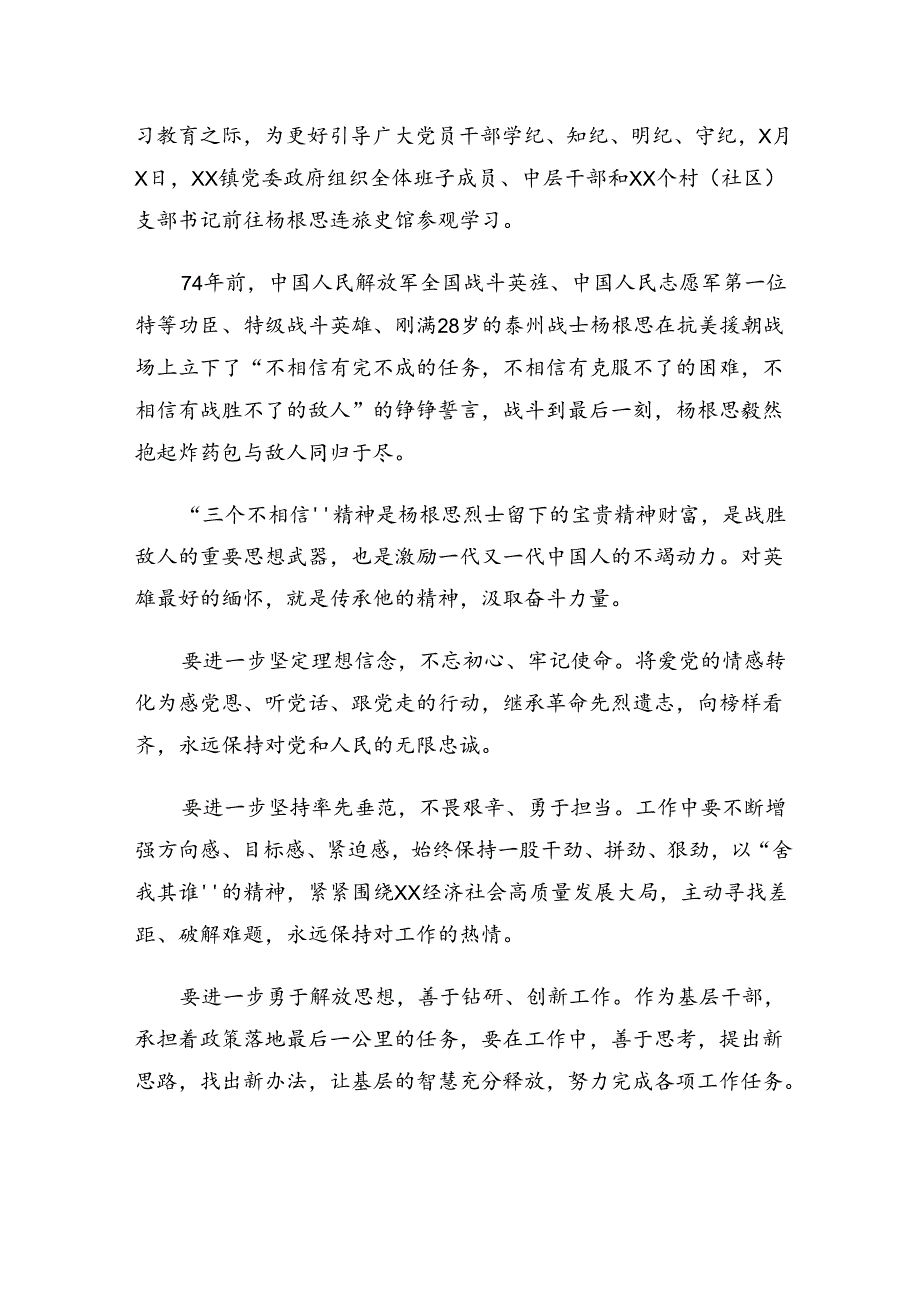 2024年关于开展学习“三个不相信”英雄宣言专题研讨发言（七篇）.docx_第3页