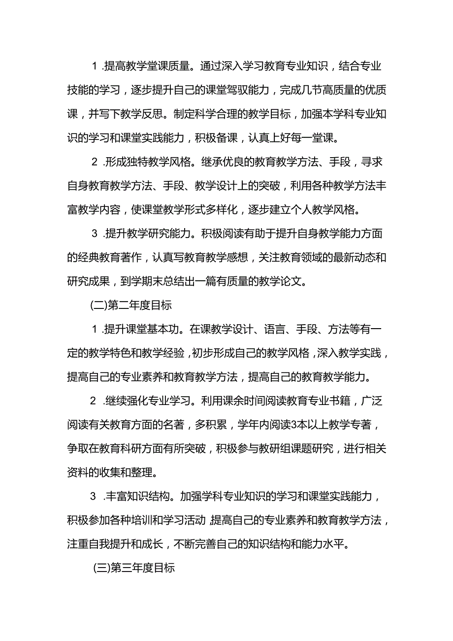 教师个人三年成长规划.docx_第3页