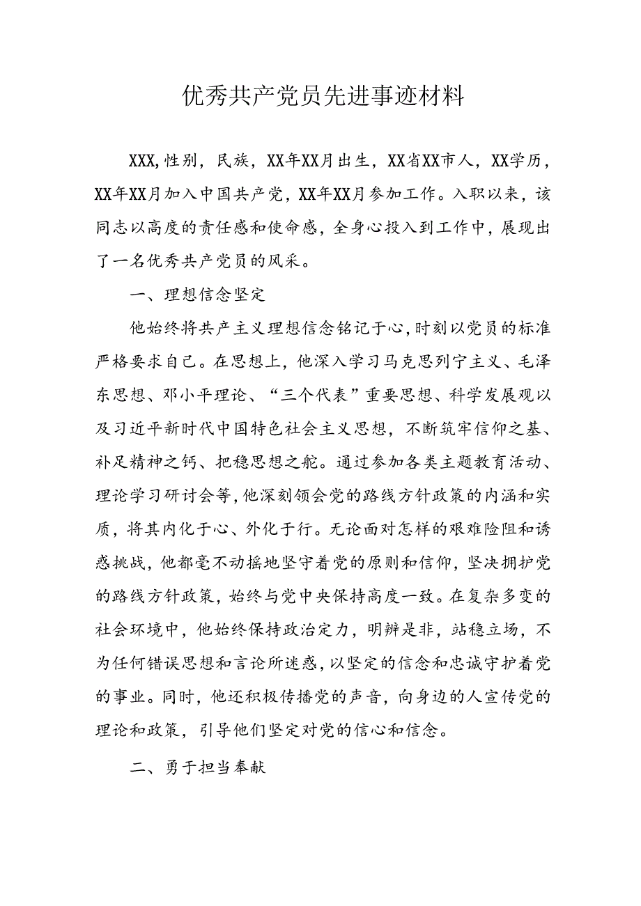 2024年街道社区《优秀共产党员》先进事迹材料 （汇编4份）.docx_第1页