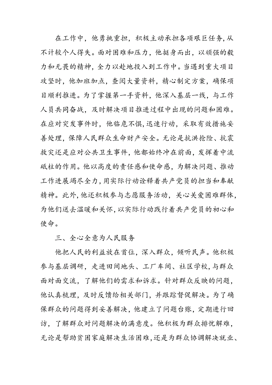 2024年街道社区《优秀共产党员》先进事迹材料 （汇编4份）.docx_第2页
